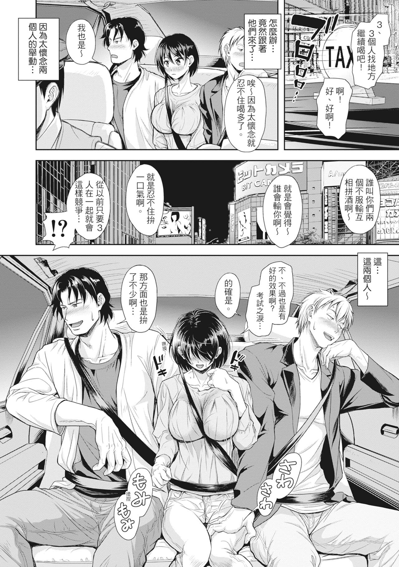 [Shirono Mahiro] Tsuma o Dousoukai ni Ikasetara [Chinese] page 35