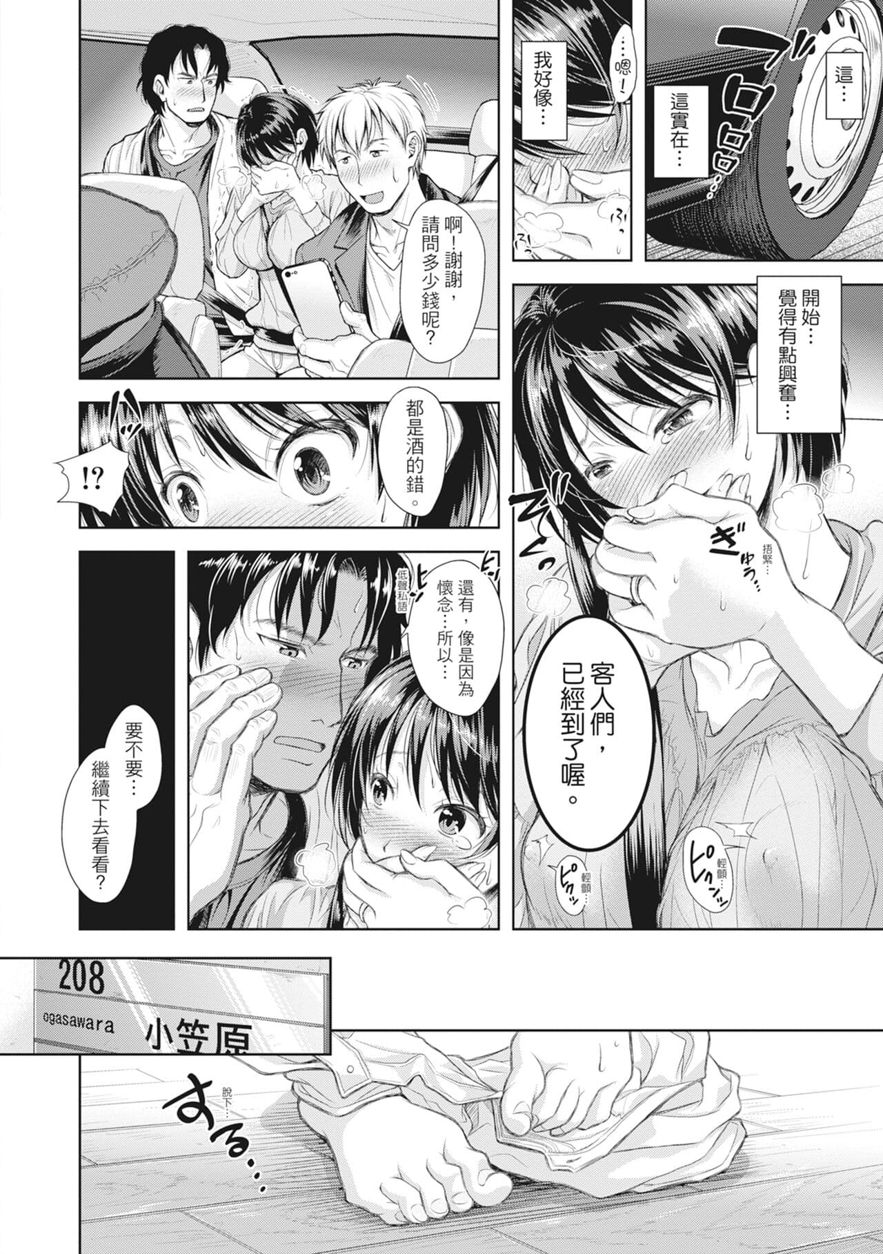 [Shirono Mahiro] Tsuma o Dousoukai ni Ikasetara [Chinese] page 37