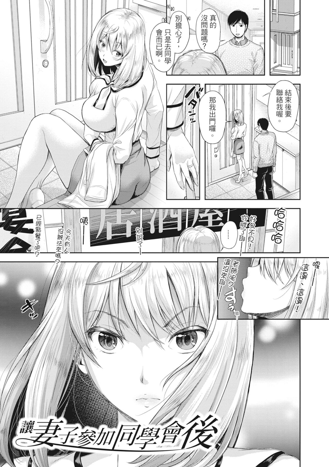 [Shirono Mahiro] Tsuma o Dousoukai ni Ikasetara [Chinese] page 4