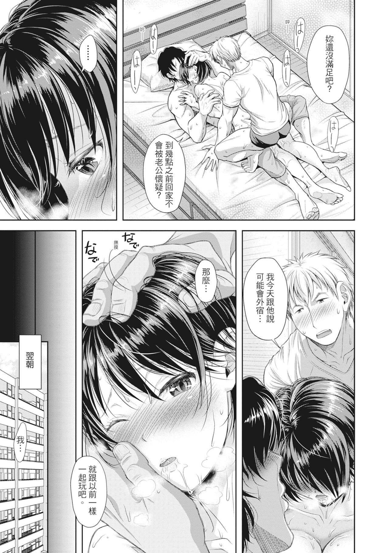 [Shirono Mahiro] Tsuma o Dousoukai ni Ikasetara [Chinese] page 52
