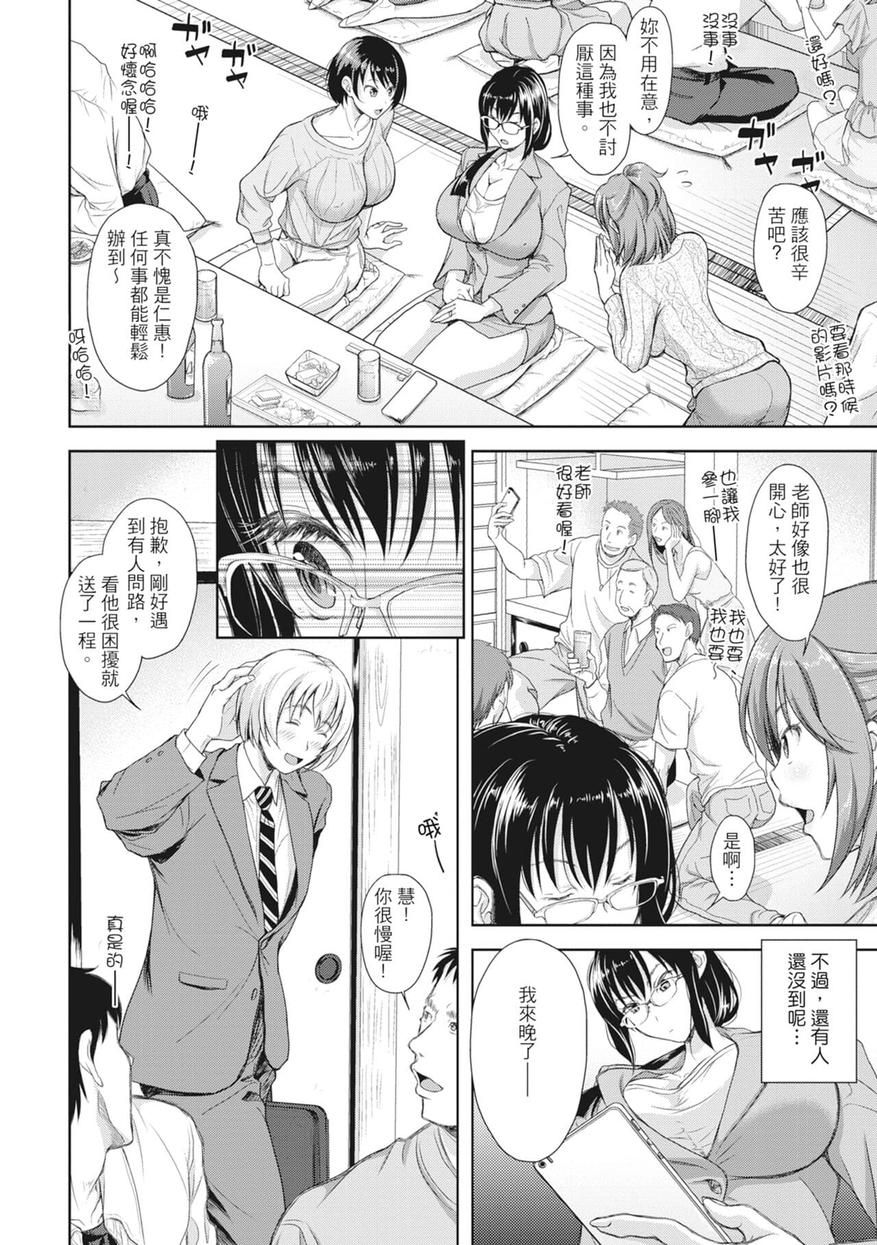 [Shirono Mahiro] Tsuma o Dousoukai ni Ikasetara [Chinese] page 55