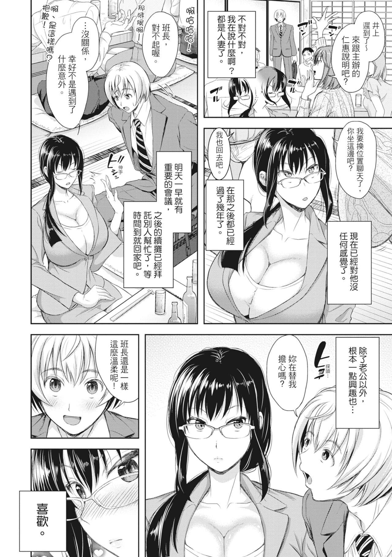 [Shirono Mahiro] Tsuma o Dousoukai ni Ikasetara [Chinese] page 57