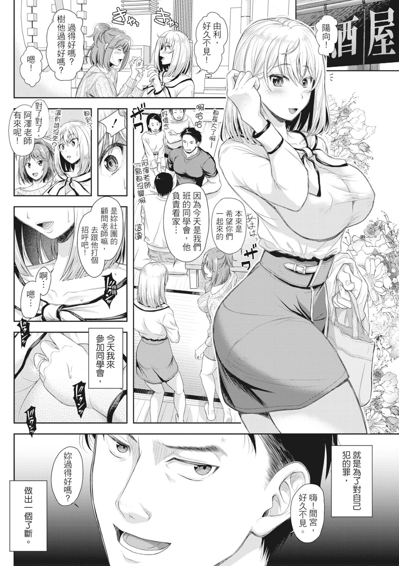 [Shirono Mahiro] Tsuma o Dousoukai ni Ikasetara [Chinese] page 6