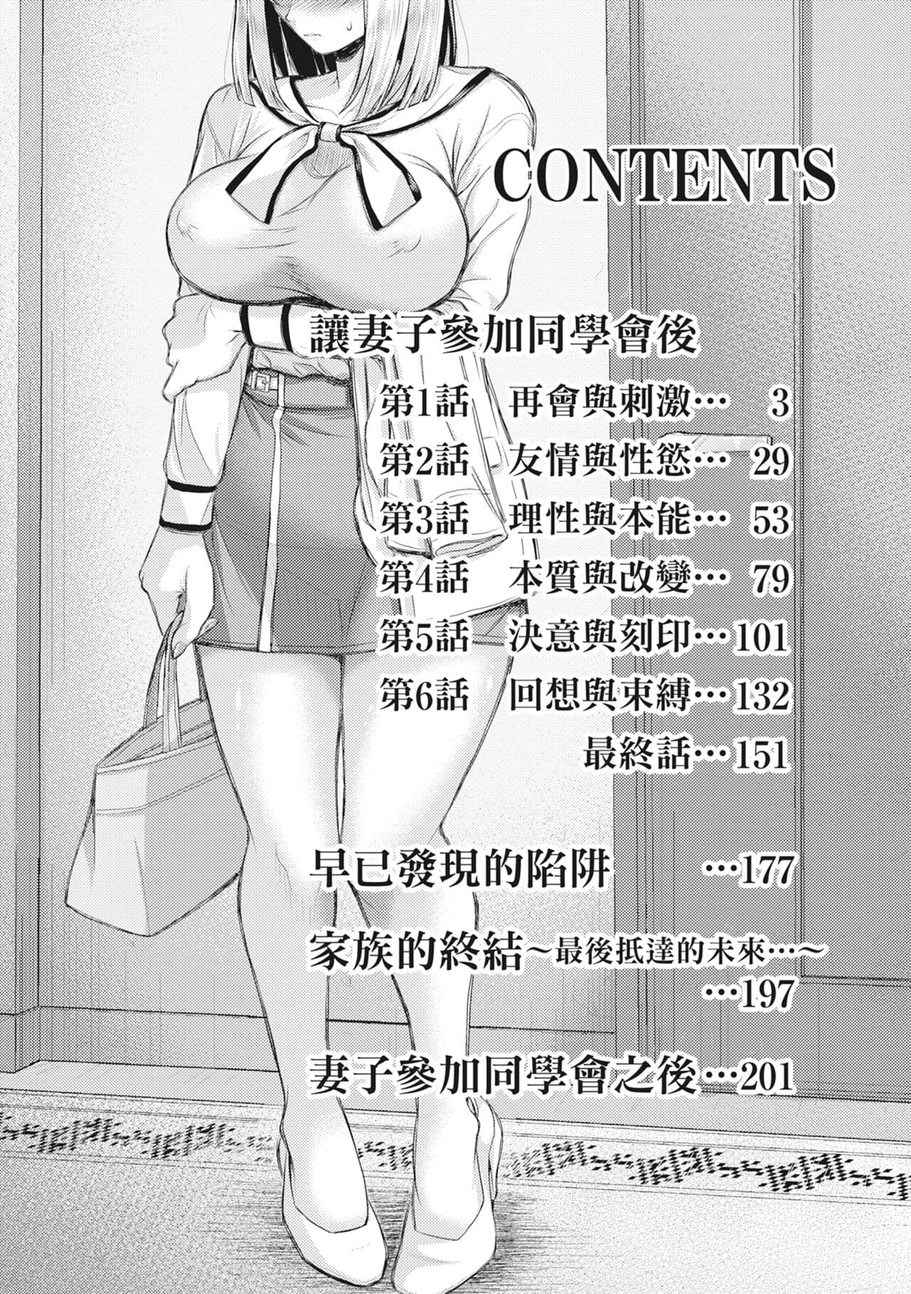 [Shirono Mahiro] Tsuma o Dousoukai ni Ikasetara [Chinese] page 7