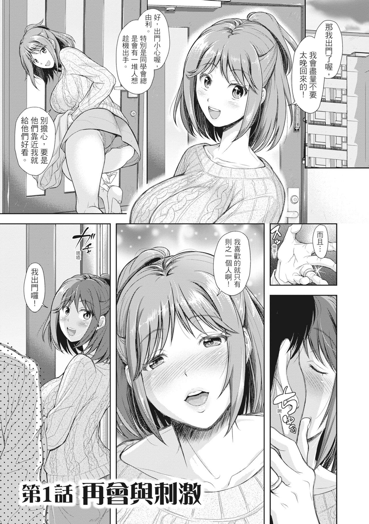 [Shirono Mahiro] Tsuma o Dousoukai ni Ikasetara [Chinese] page 8