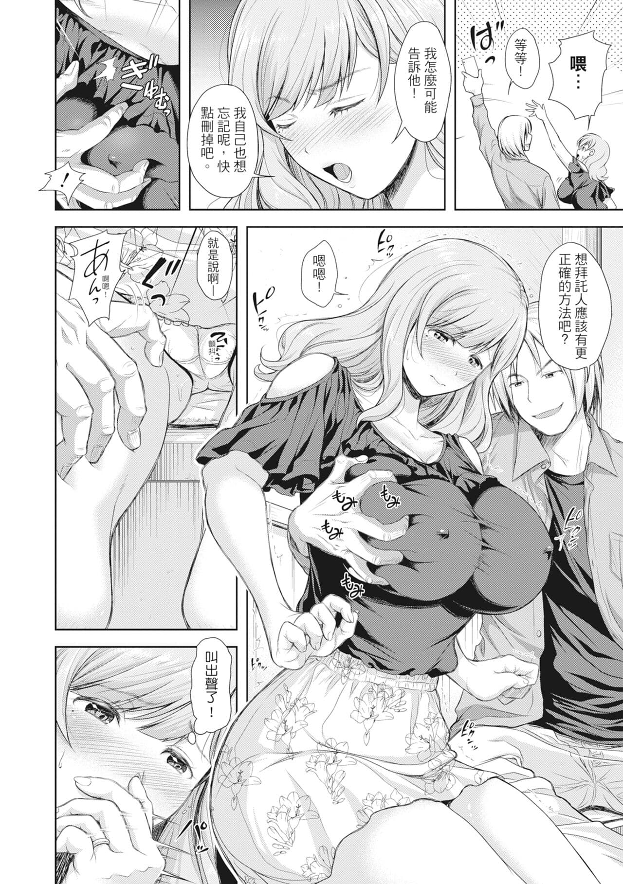 [Shirono Mahiro] Tsuma o Dousoukai ni Ikasetara [Chinese] page 83
