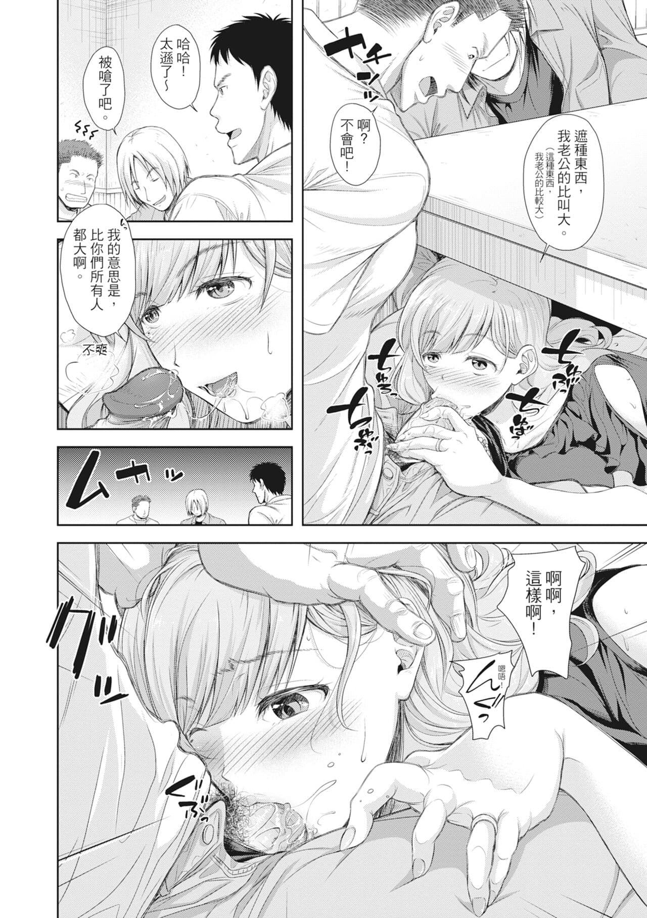 [Shirono Mahiro] Tsuma o Dousoukai ni Ikasetara [Chinese] page 87