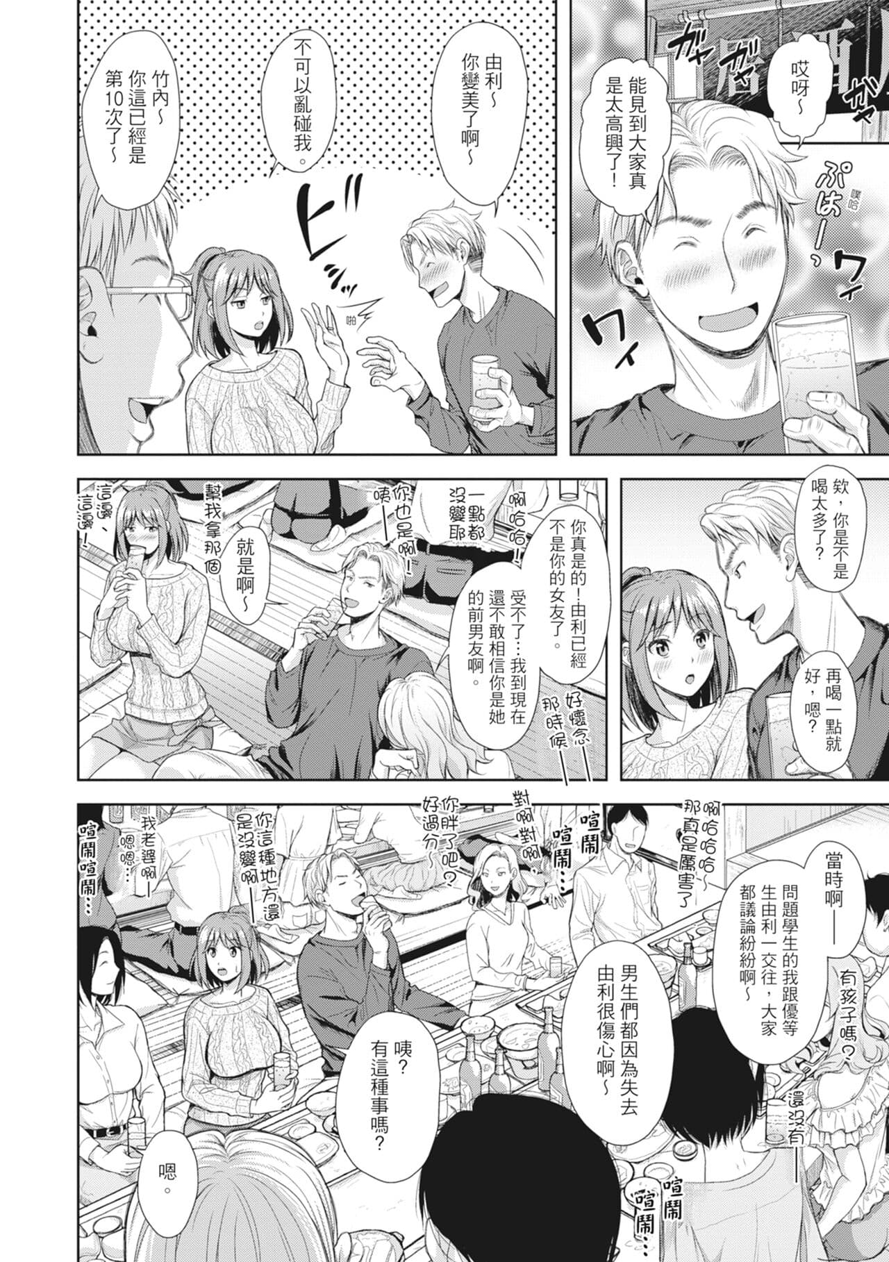 [Shirono Mahiro] Tsuma o Dousoukai ni Ikasetara [Chinese] page 9