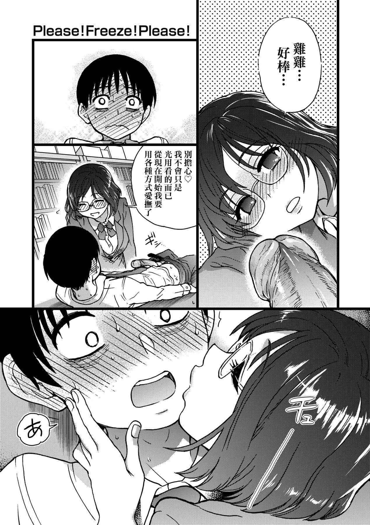 [Shiwasu no Okina] Please! Freeze! Please! [Chinese] [Decensored] [Digital] page 100