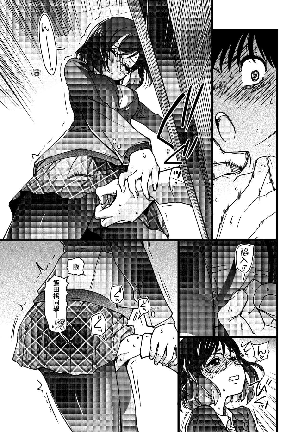 [Shiwasu no Okina] Please! Freeze! Please! [Chinese] [Decensored] [Digital] page 106