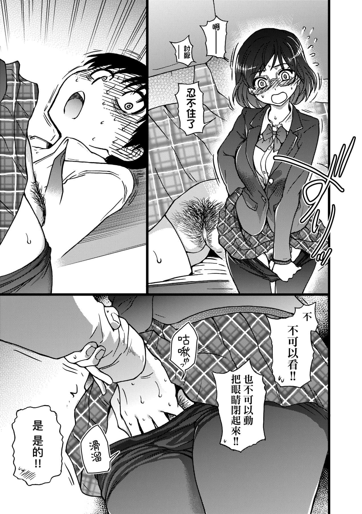 [Shiwasu no Okina] Please! Freeze! Please! [Chinese] [Decensored] [Digital] page 108