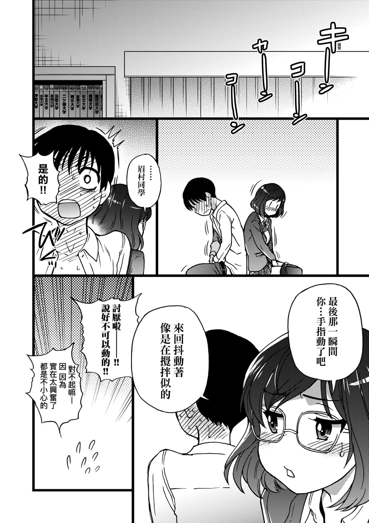 [Shiwasu no Okina] Please! Freeze! Please! [Chinese] [Decensored] [Digital] page 111
