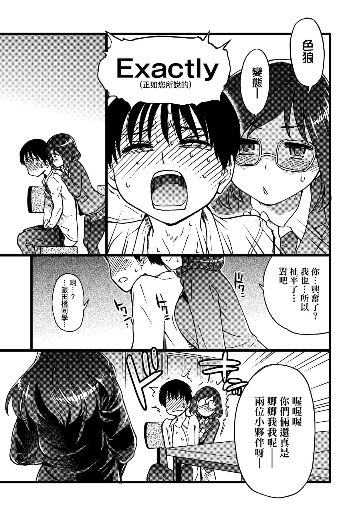 [Shiwasu no Okina] Please! Freeze! Please! [Chinese] [Decensored] [Digital] page 112