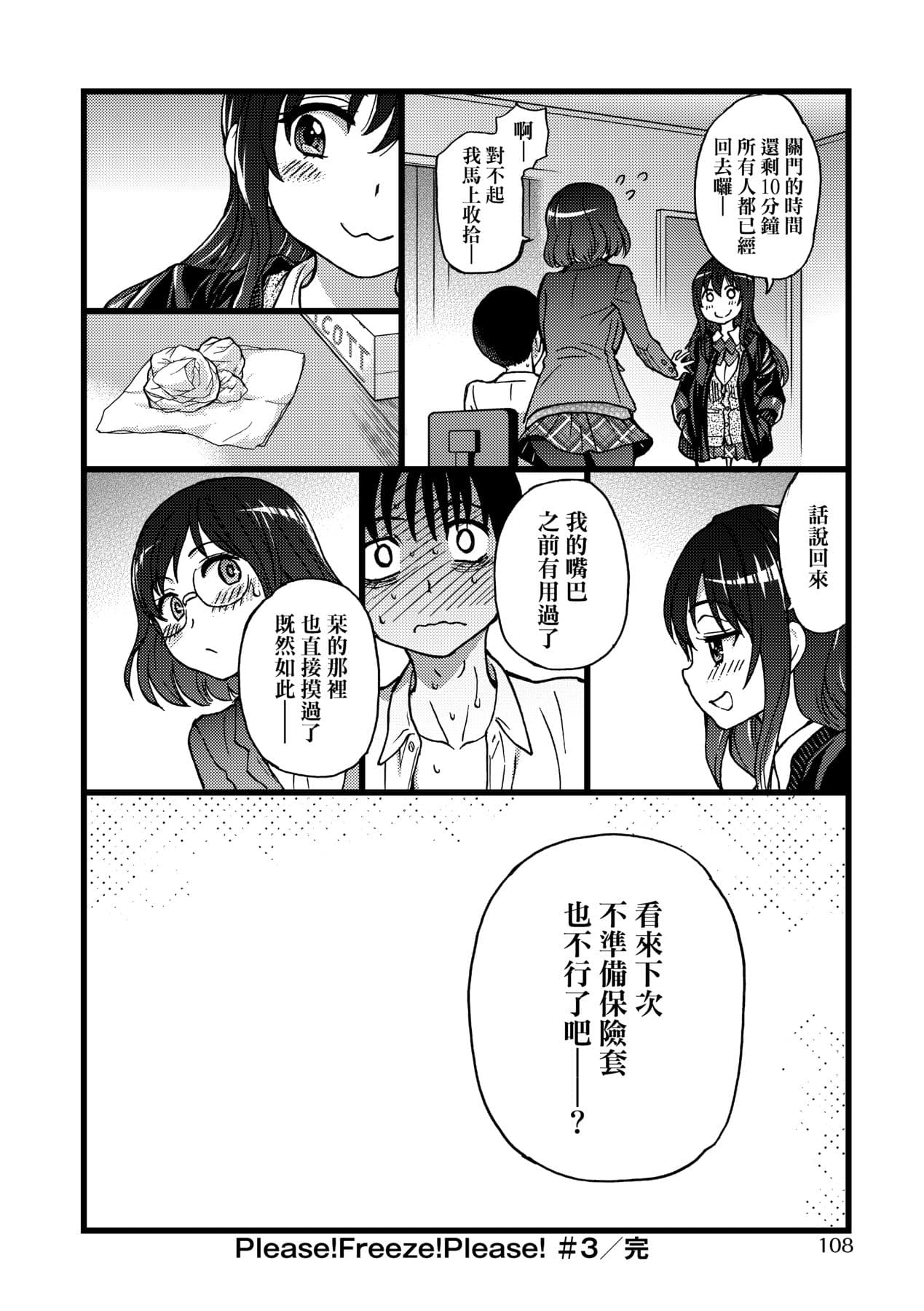 [Shiwasu no Okina] Please! Freeze! Please! [Chinese] [Decensored] [Digital] page 113