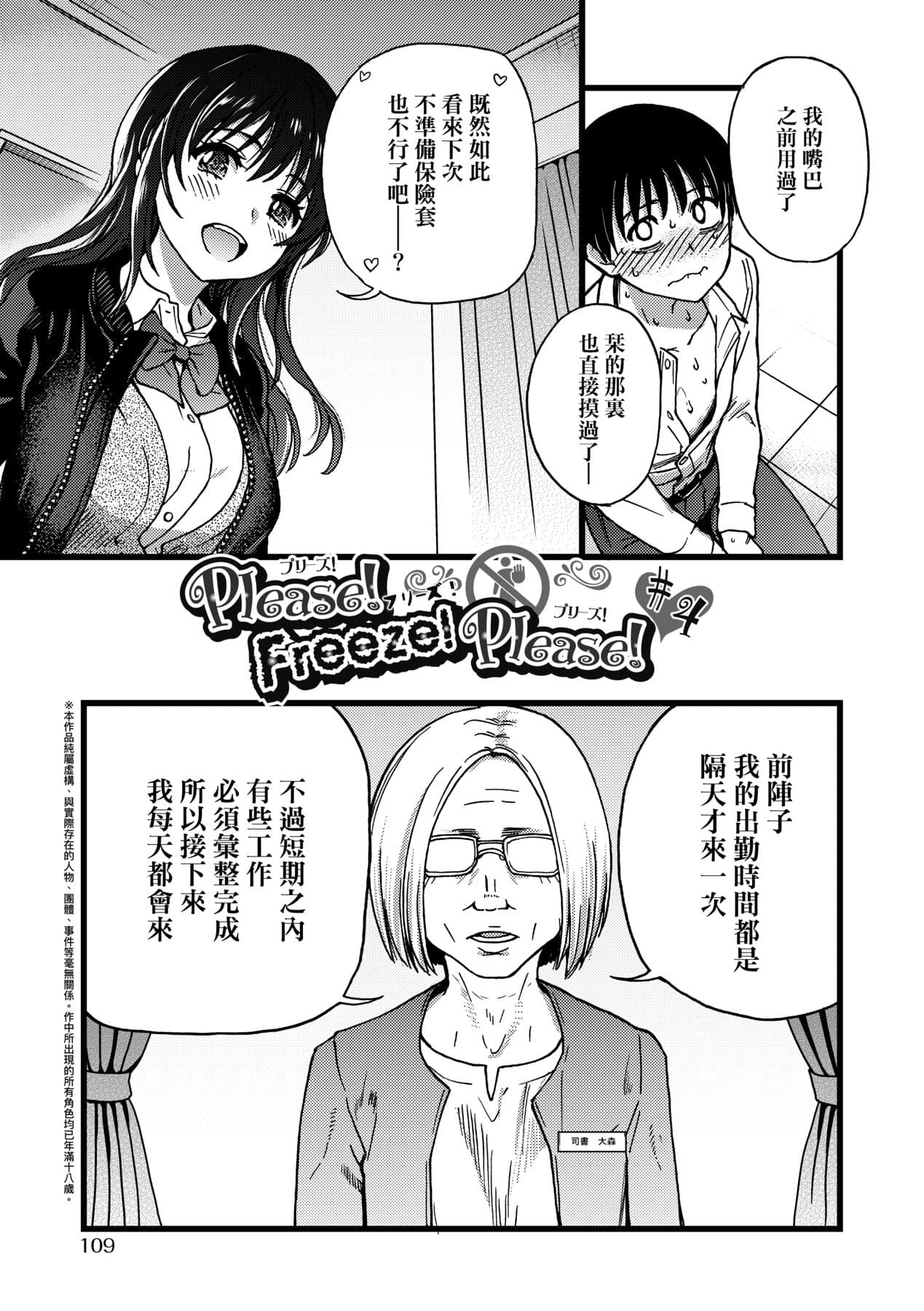 [Shiwasu no Okina] Please! Freeze! Please! [Chinese] [Decensored] [Digital] page 114