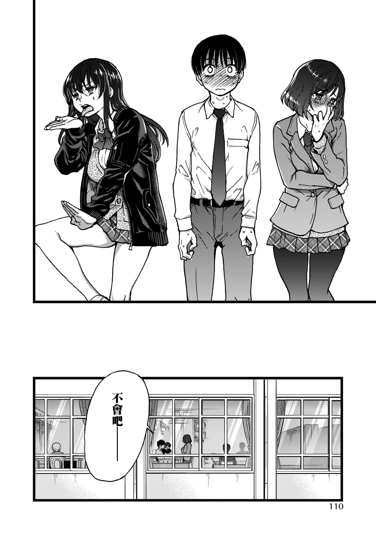 [Shiwasu no Okina] Please! Freeze! Please! [Chinese] [Decensored] [Digital] page 115