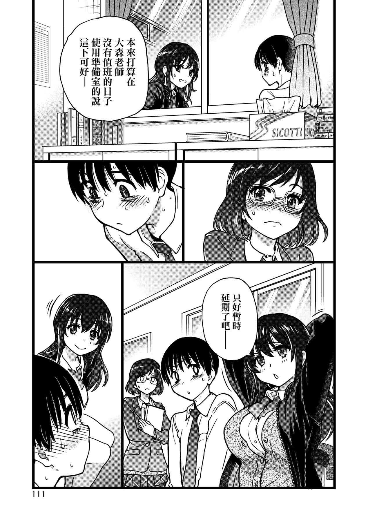 [Shiwasu no Okina] Please! Freeze! Please! [Chinese] [Decensored] [Digital] page 116