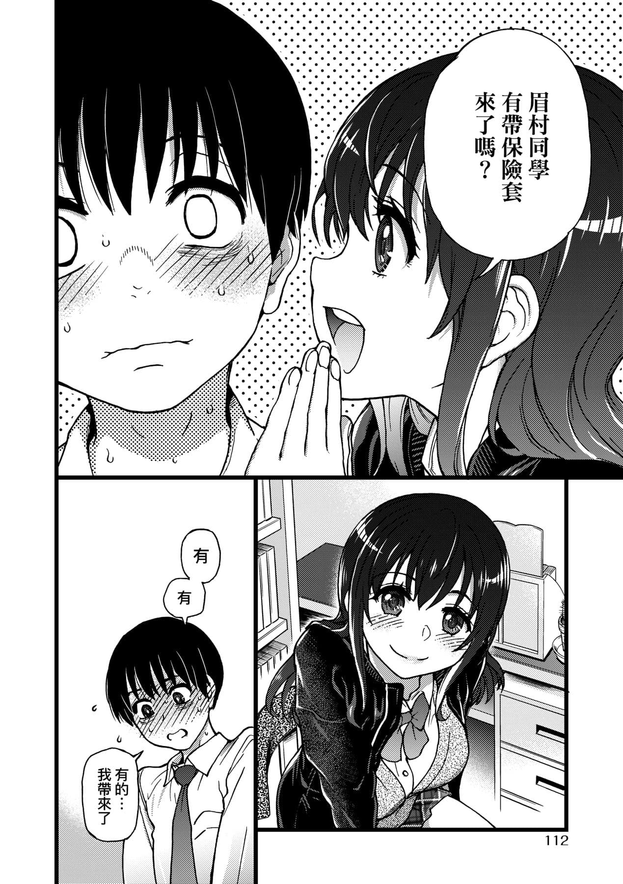 [Shiwasu no Okina] Please! Freeze! Please! [Chinese] [Decensored] [Digital] page 117
