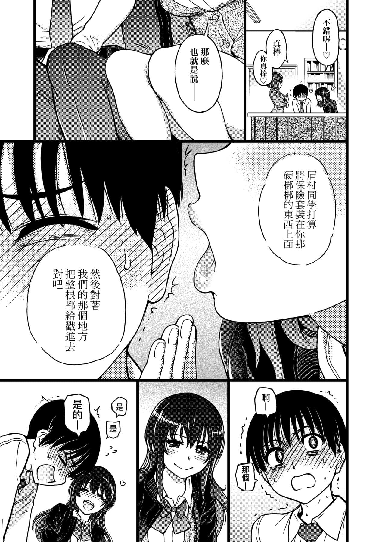 [Shiwasu no Okina] Please! Freeze! Please! [Chinese] [Decensored] [Digital] page 118