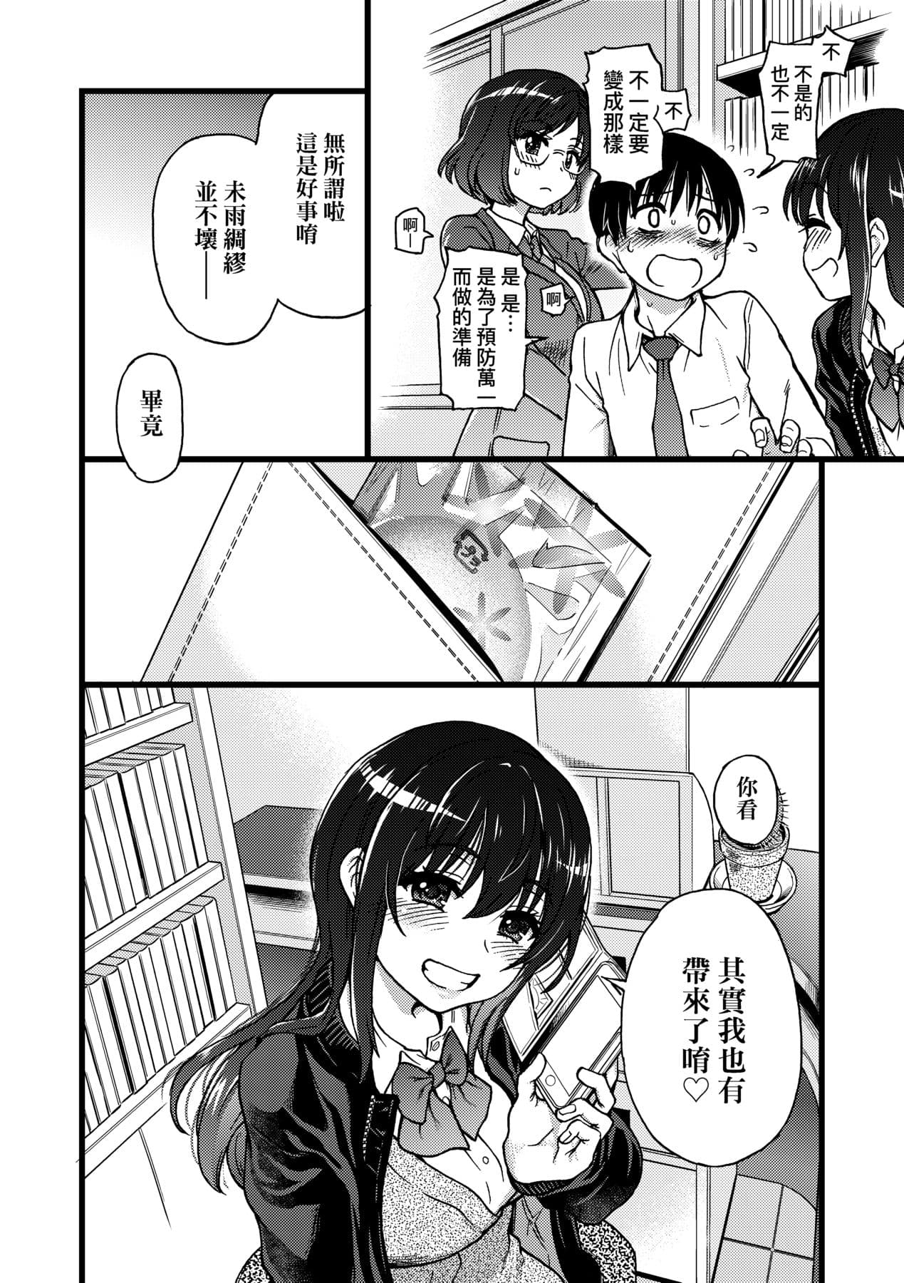 [Shiwasu no Okina] Please! Freeze! Please! [Chinese] [Decensored] [Digital] page 119