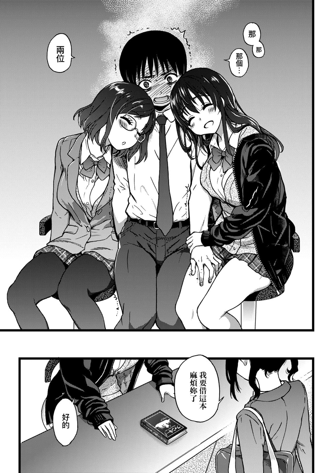 [Shiwasu no Okina] Please! Freeze! Please! [Chinese] [Decensored] [Digital] page 12
