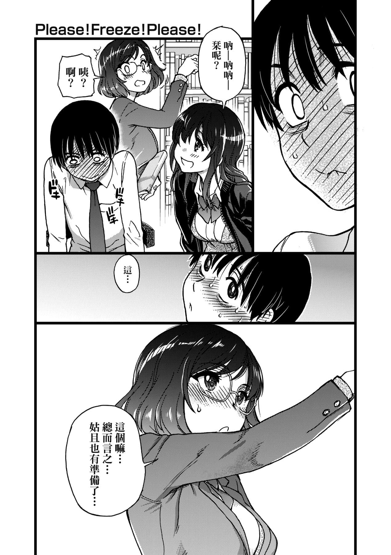 [Shiwasu no Okina] Please! Freeze! Please! [Chinese] [Decensored] [Digital] page 120