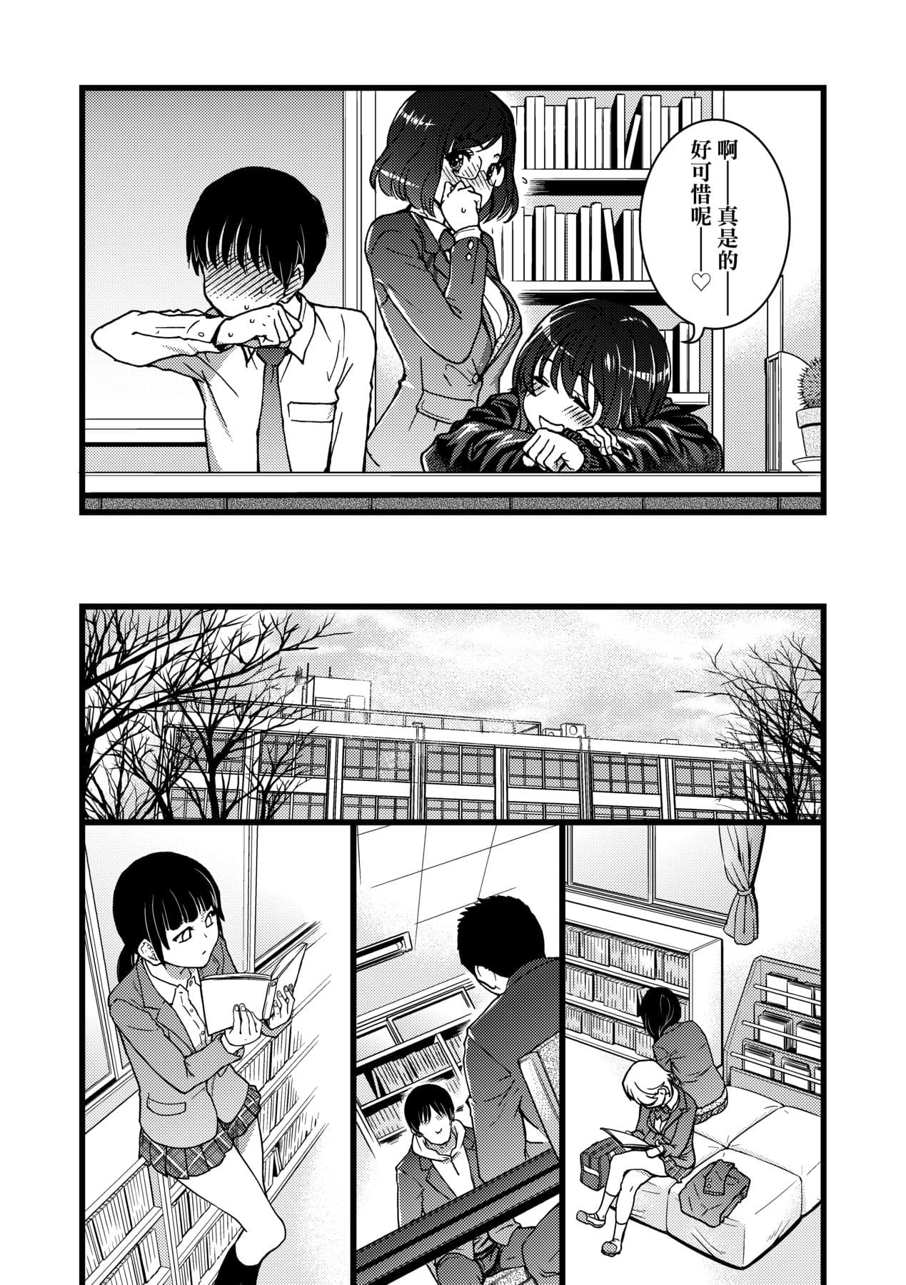 [Shiwasu no Okina] Please! Freeze! Please! [Chinese] [Decensored] [Digital] page 121