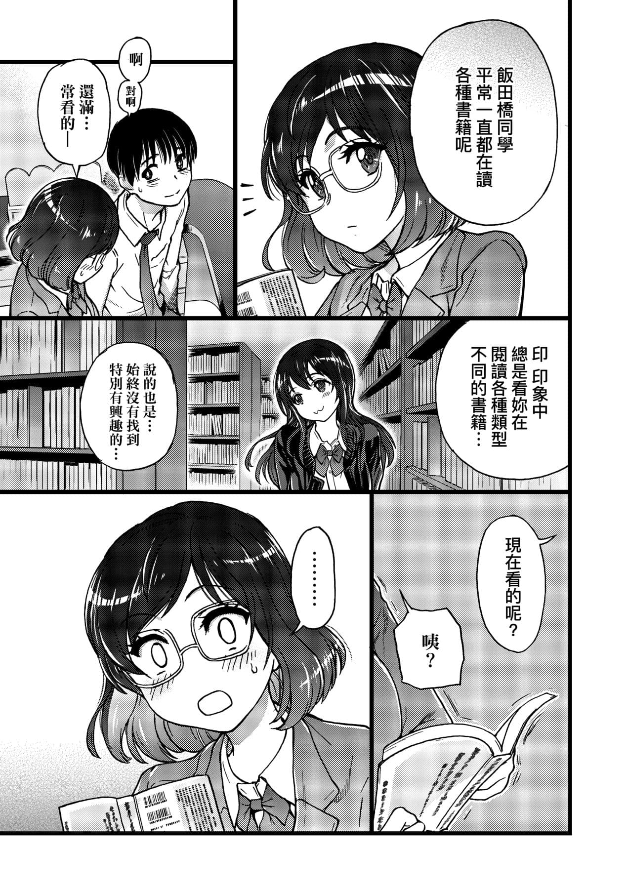 [Shiwasu no Okina] Please! Freeze! Please! [Chinese] [Decensored] [Digital] page 122