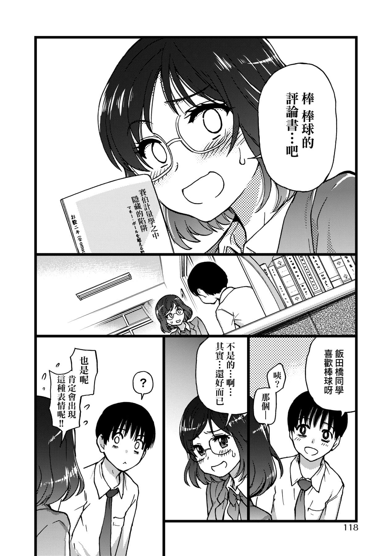 [Shiwasu no Okina] Please! Freeze! Please! [Chinese] [Decensored] [Digital] page 123
