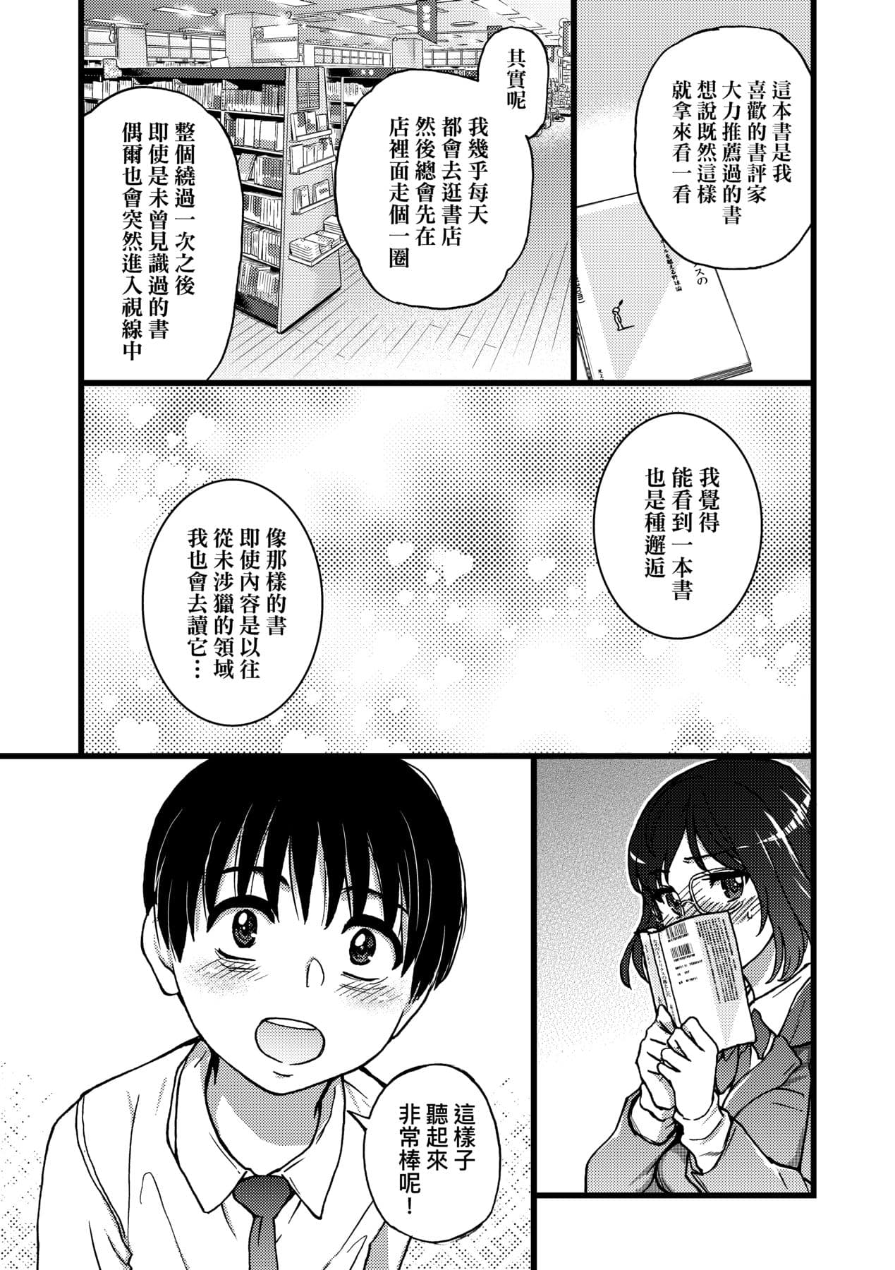 [Shiwasu no Okina] Please! Freeze! Please! [Chinese] [Decensored] [Digital] page 124