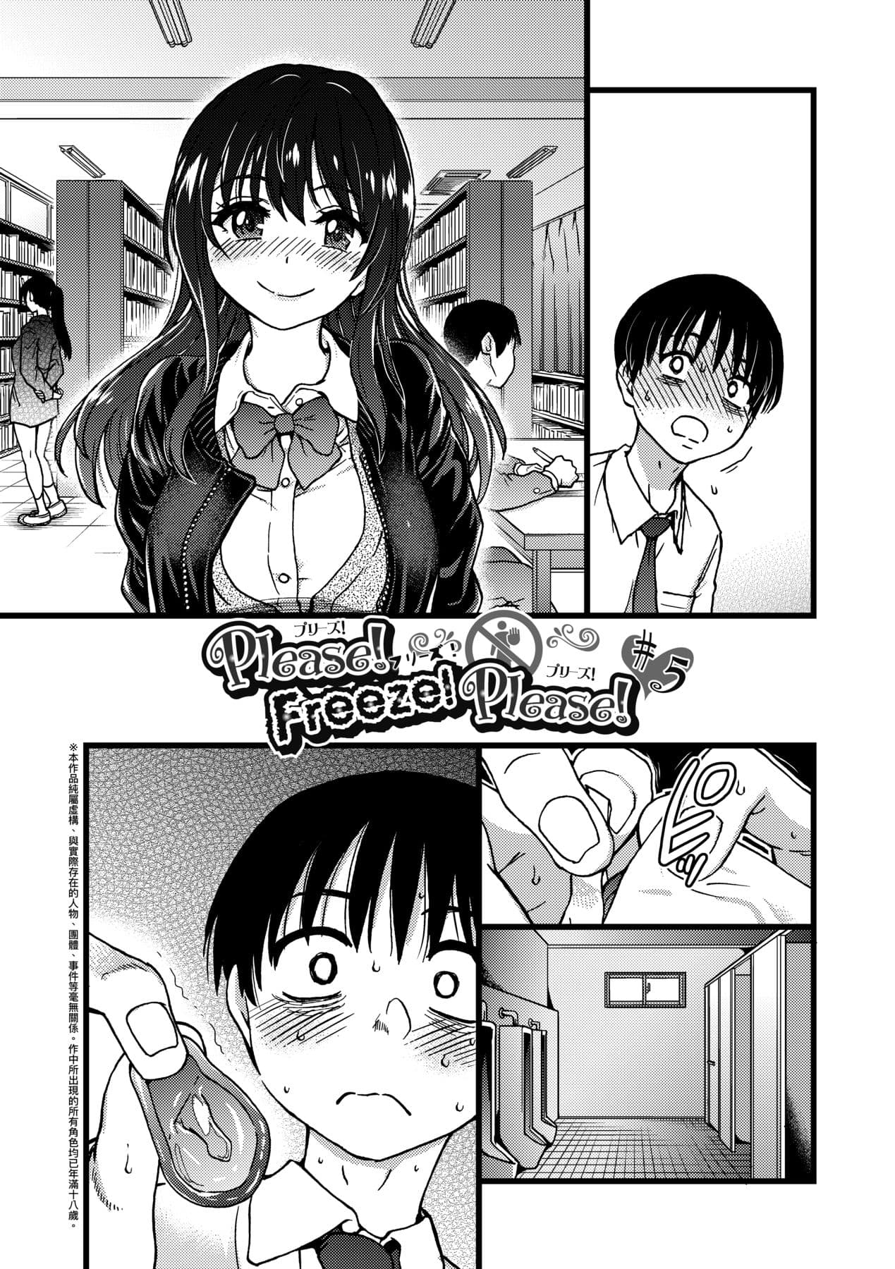 [Shiwasu no Okina] Please! Freeze! Please! [Chinese] [Decensored] [Digital] page 126