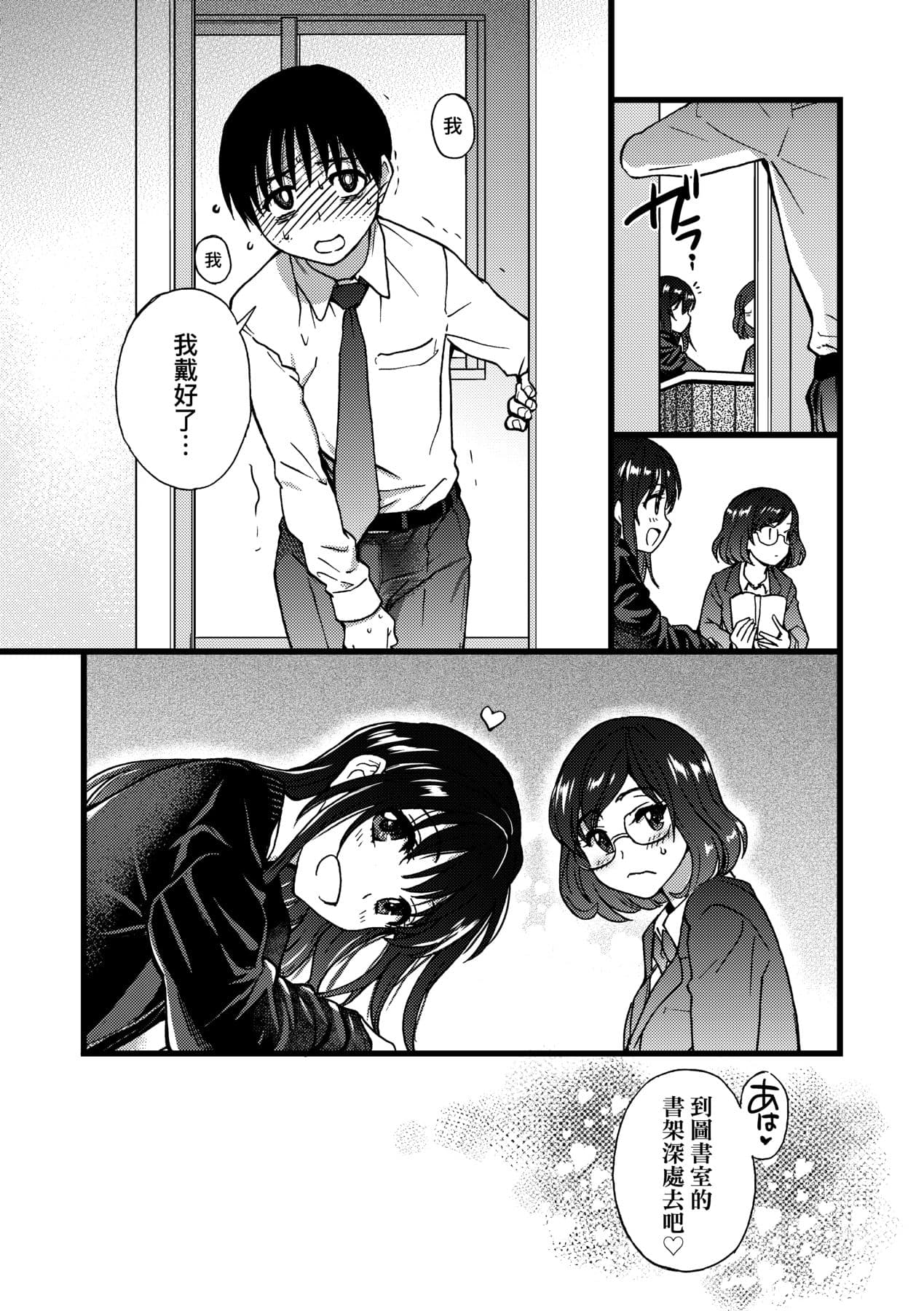 [Shiwasu no Okina] Please! Freeze! Please! [Chinese] [Decensored] [Digital] page 128