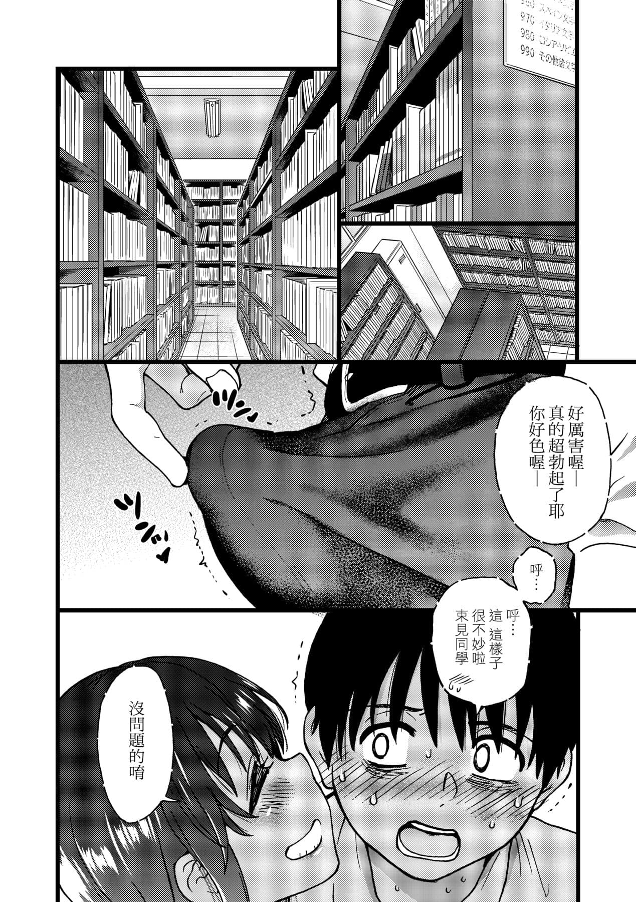 [Shiwasu no Okina] Please! Freeze! Please! [Chinese] [Decensored] [Digital] page 129