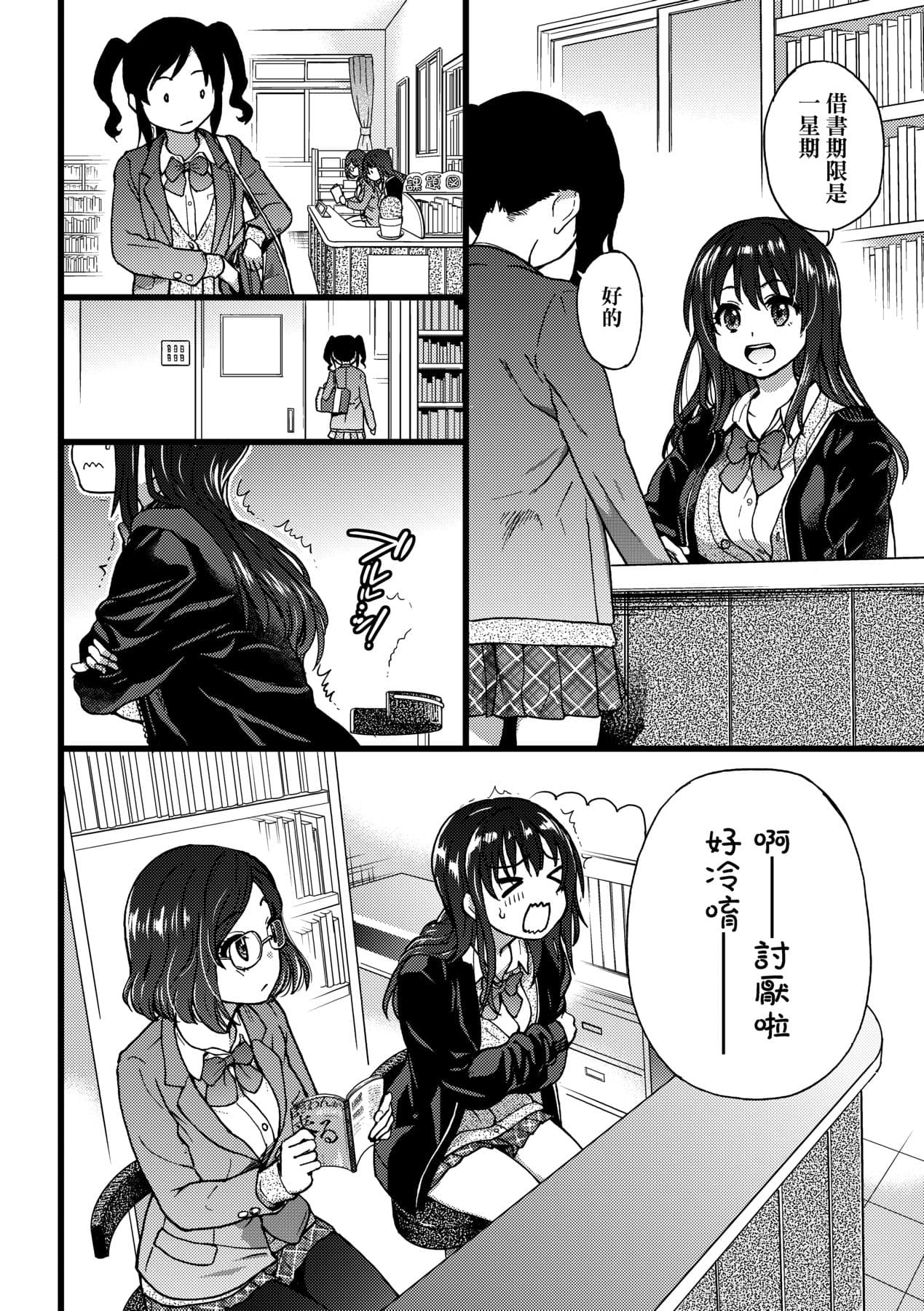 [Shiwasu no Okina] Please! Freeze! Please! [Chinese] [Decensored] [Digital] page 13