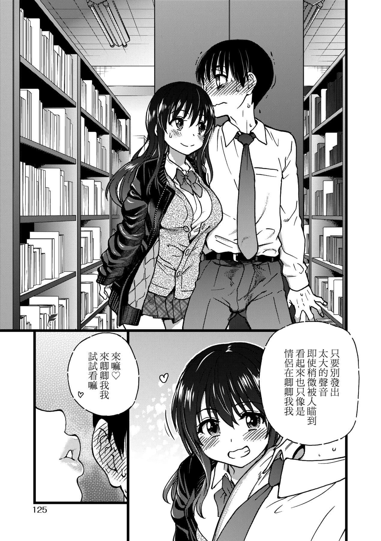 [Shiwasu no Okina] Please! Freeze! Please! [Chinese] [Decensored] [Digital] page 130