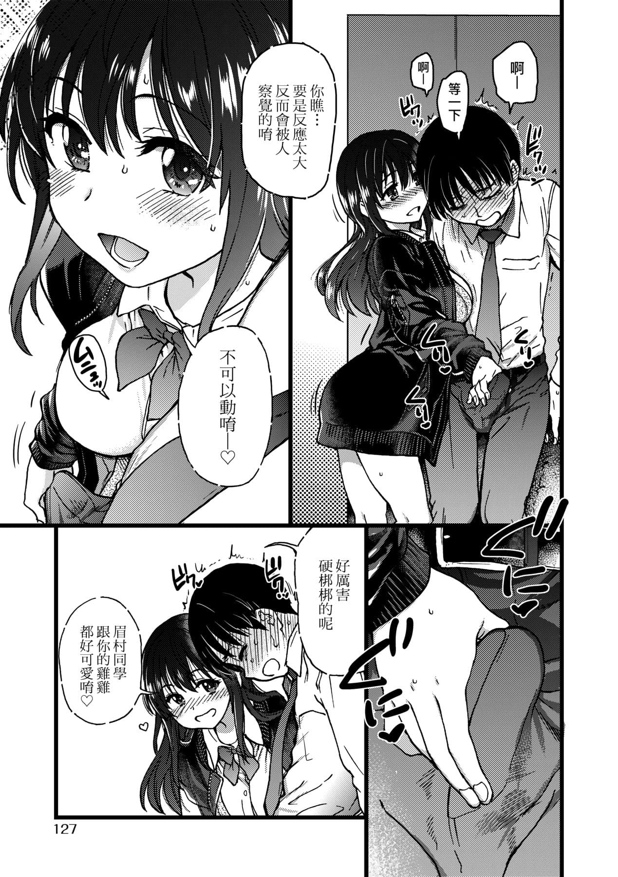 [Shiwasu no Okina] Please! Freeze! Please! [Chinese] [Decensored] [Digital] page 132