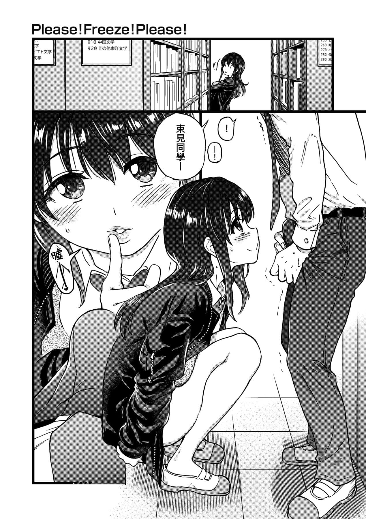 [Shiwasu no Okina] Please! Freeze! Please! [Chinese] [Decensored] [Digital] page 133