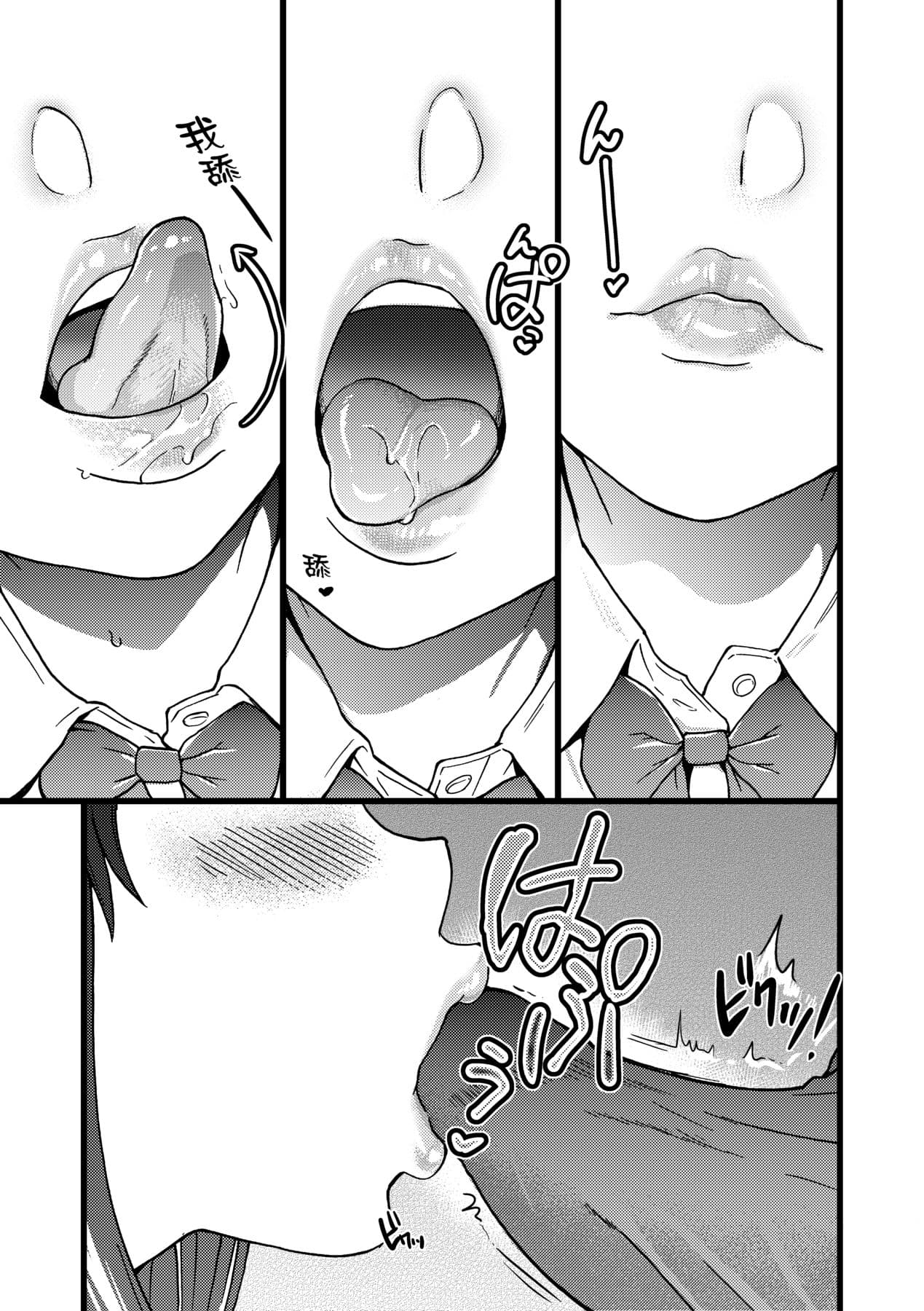 [Shiwasu no Okina] Please! Freeze! Please! [Chinese] [Decensored] [Digital] page 134