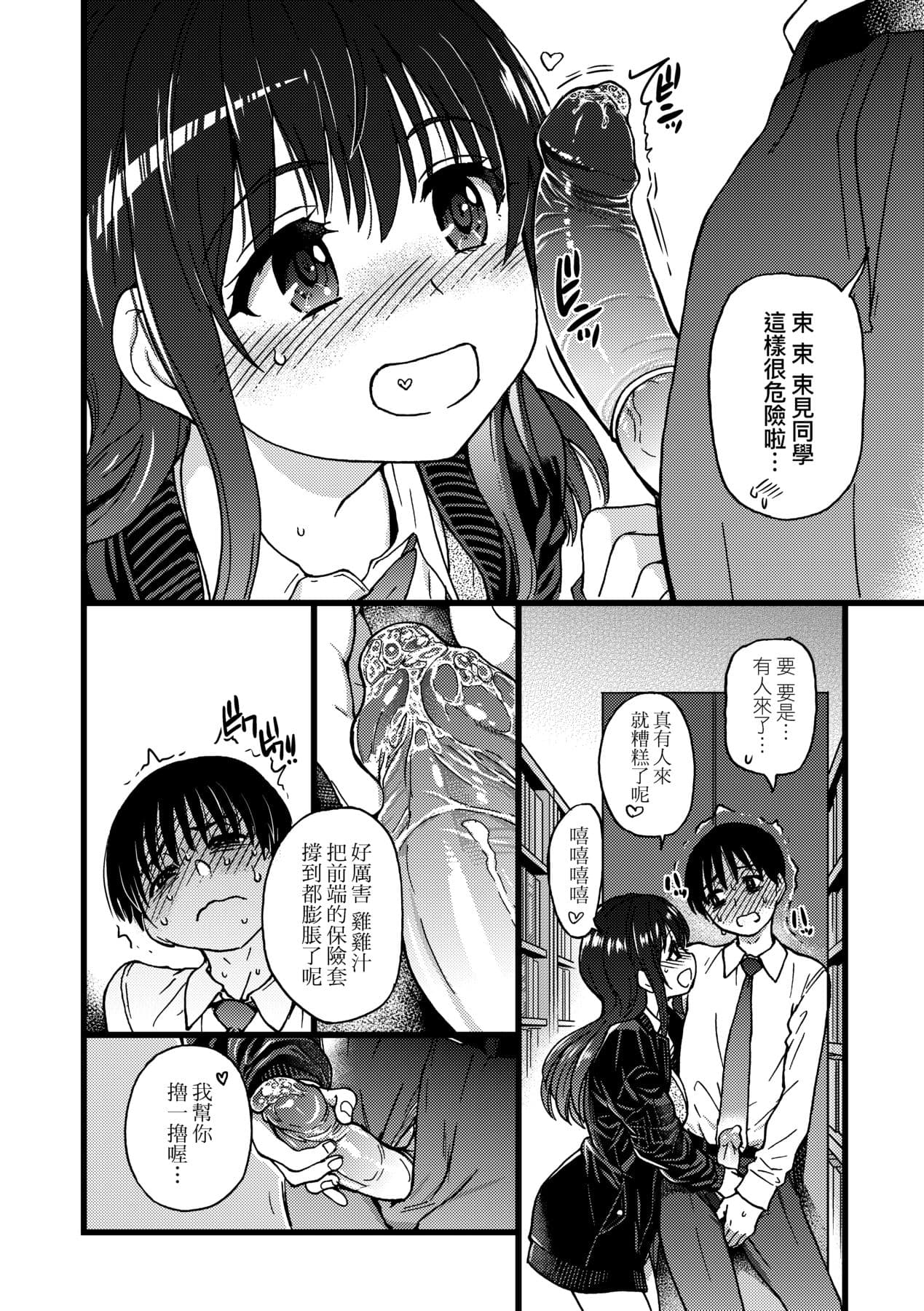 [Shiwasu no Okina] Please! Freeze! Please! [Chinese] [Decensored] [Digital] page 139