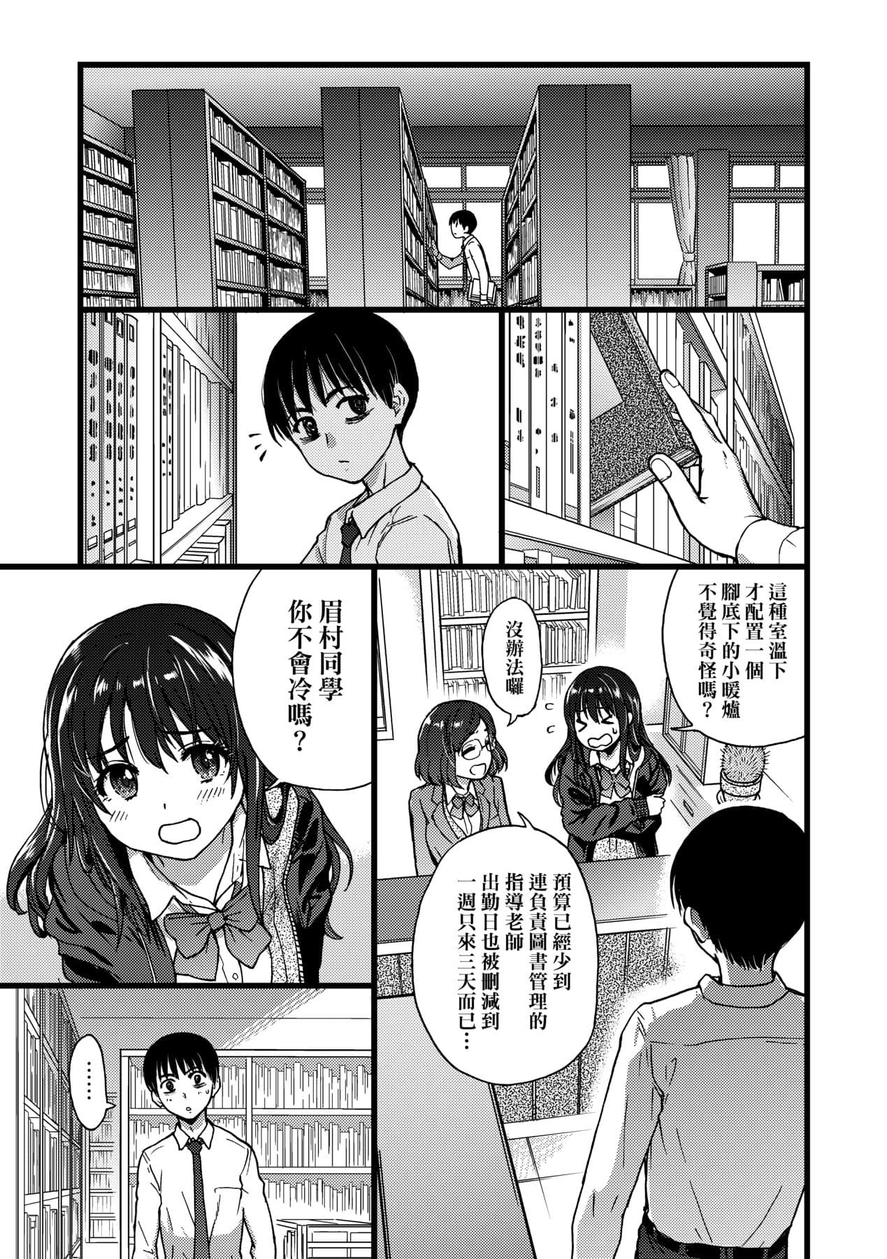 [Shiwasu no Okina] Please! Freeze! Please! [Chinese] [Decensored] [Digital] page 14