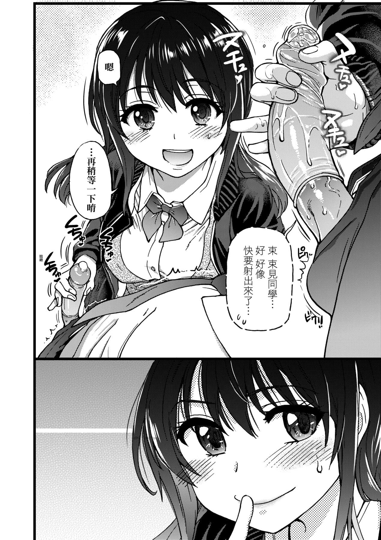 [Shiwasu no Okina] Please! Freeze! Please! [Chinese] [Decensored] [Digital] page 141