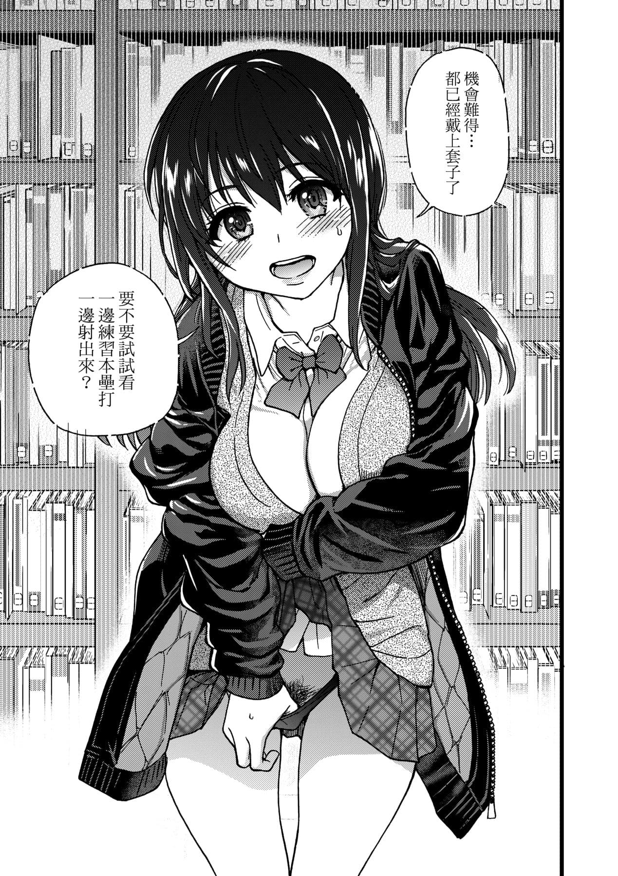 [Shiwasu no Okina] Please! Freeze! Please! [Chinese] [Decensored] [Digital] page 142