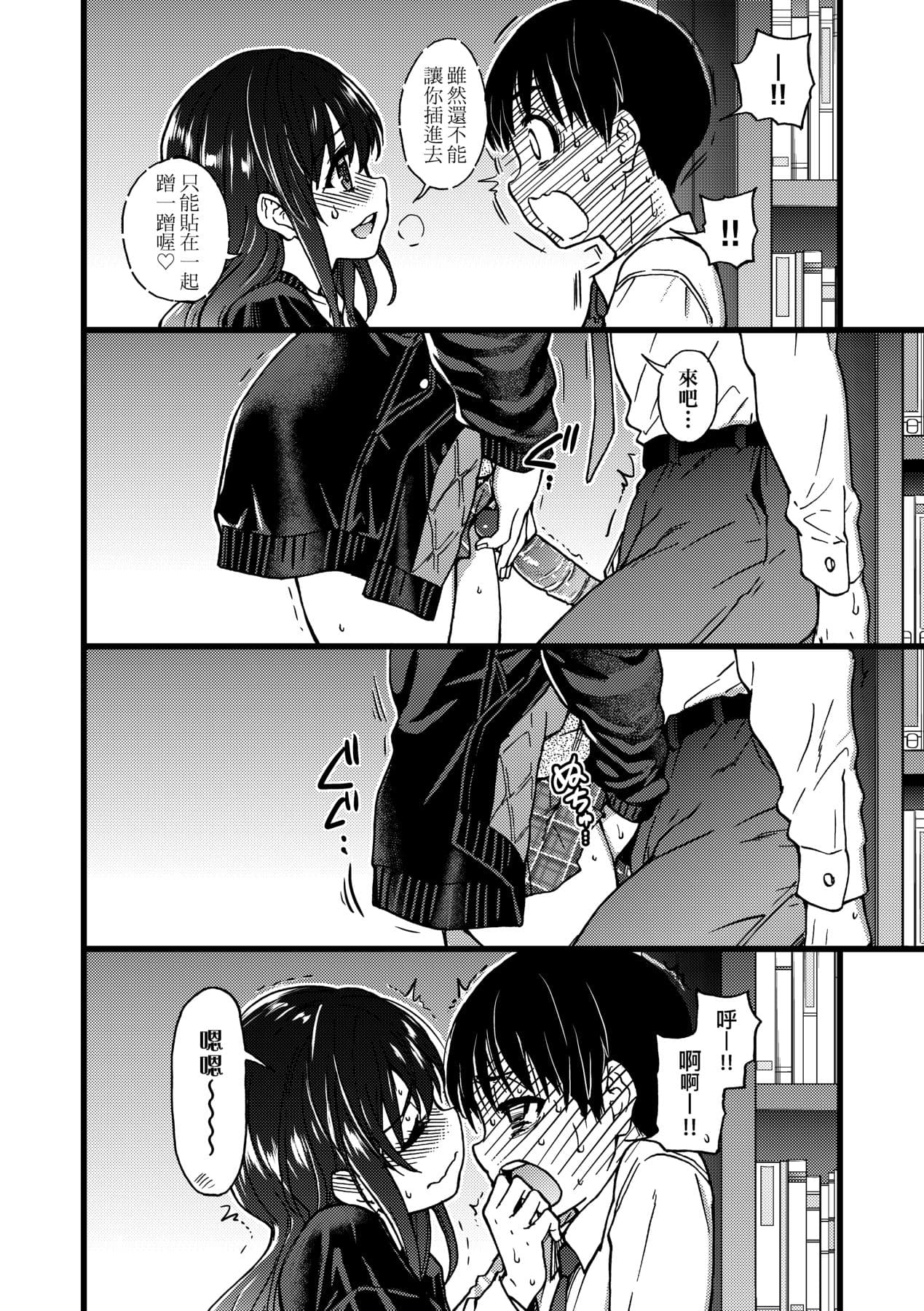 [Shiwasu no Okina] Please! Freeze! Please! [Chinese] [Decensored] [Digital] page 143