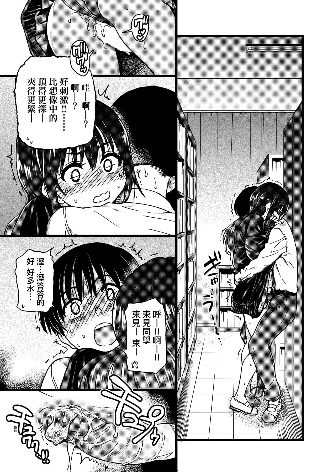 [Shiwasu no Okina] Please! Freeze! Please! [Chinese] [Decensored] [Digital] page 144