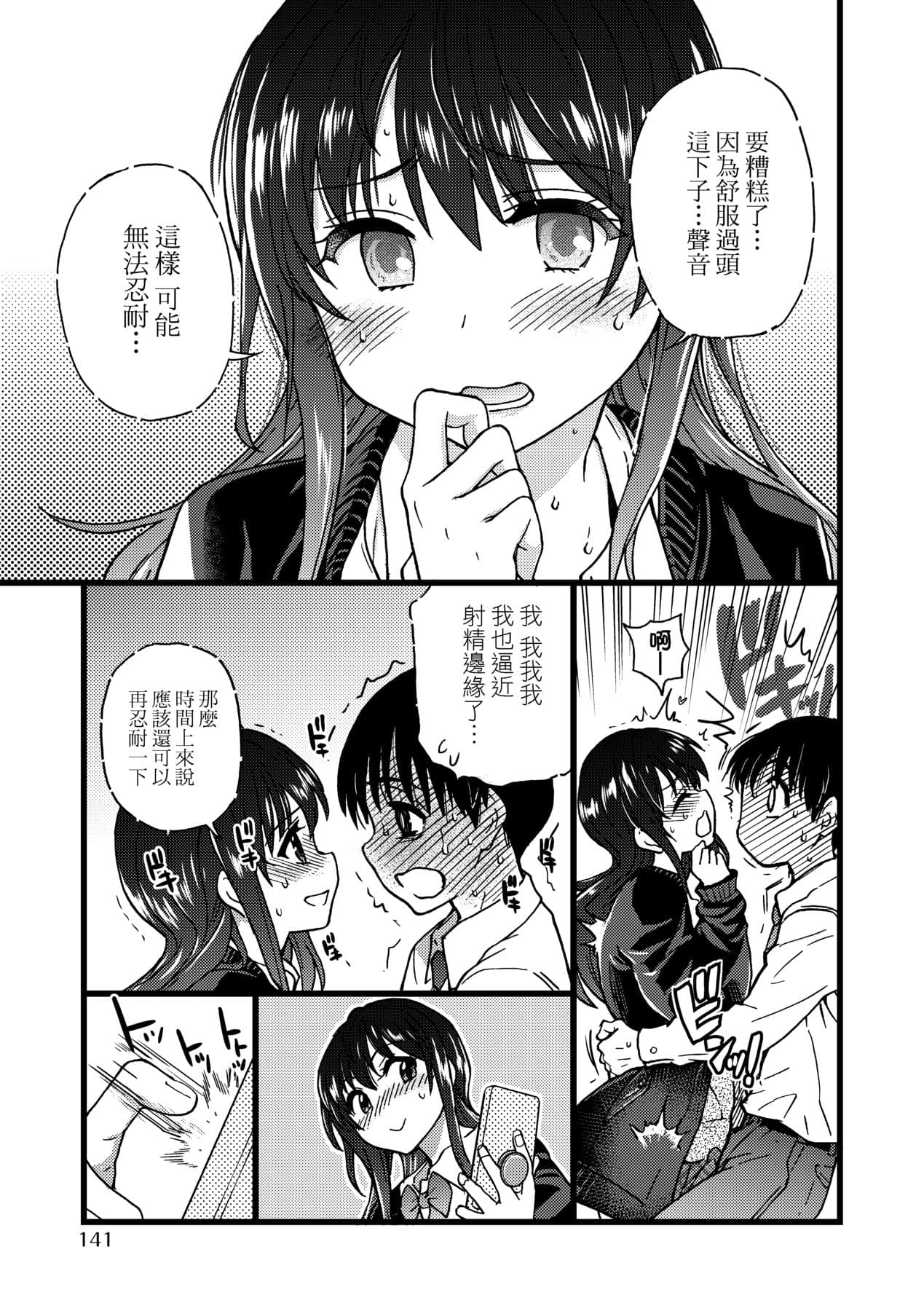 [Shiwasu no Okina] Please! Freeze! Please! [Chinese] [Decensored] [Digital] page 146