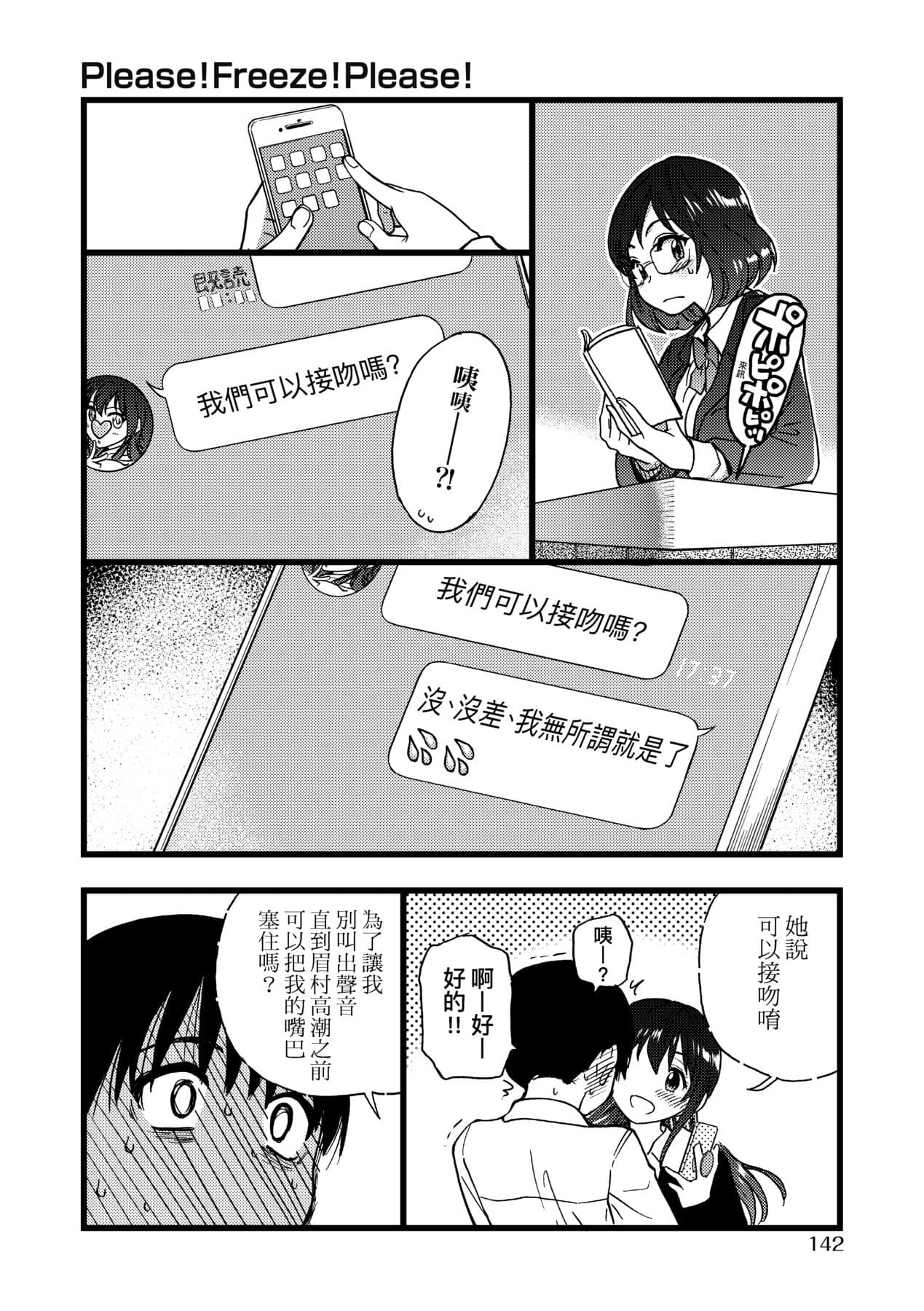 [Shiwasu no Okina] Please! Freeze! Please! [Chinese] [Decensored] [Digital] page 147