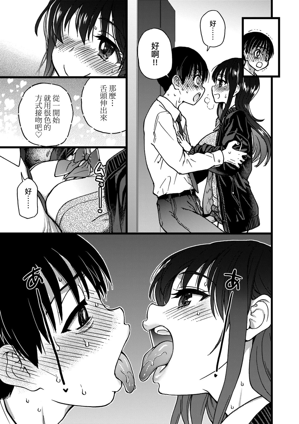 [Shiwasu no Okina] Please! Freeze! Please! [Chinese] [Decensored] [Digital] page 148