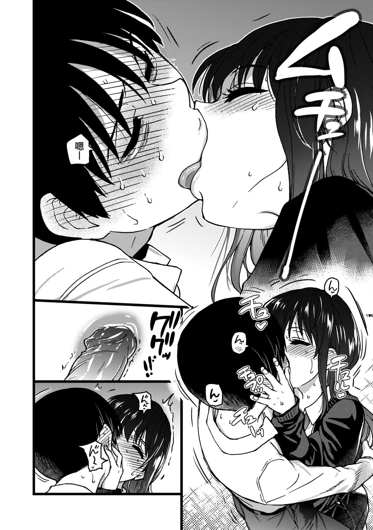 [Shiwasu no Okina] Please! Freeze! Please! [Chinese] [Decensored] [Digital] page 149