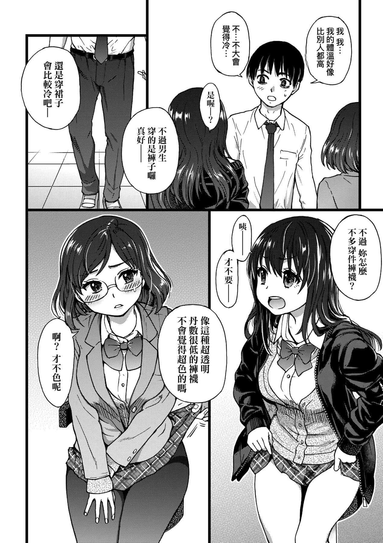 [Shiwasu no Okina] Please! Freeze! Please! [Chinese] [Decensored] [Digital] page 15