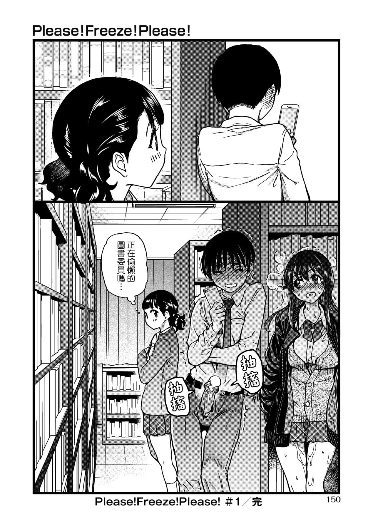 [Shiwasu no Okina] Please! Freeze! Please! [Chinese] [Decensored] [Digital] page 155